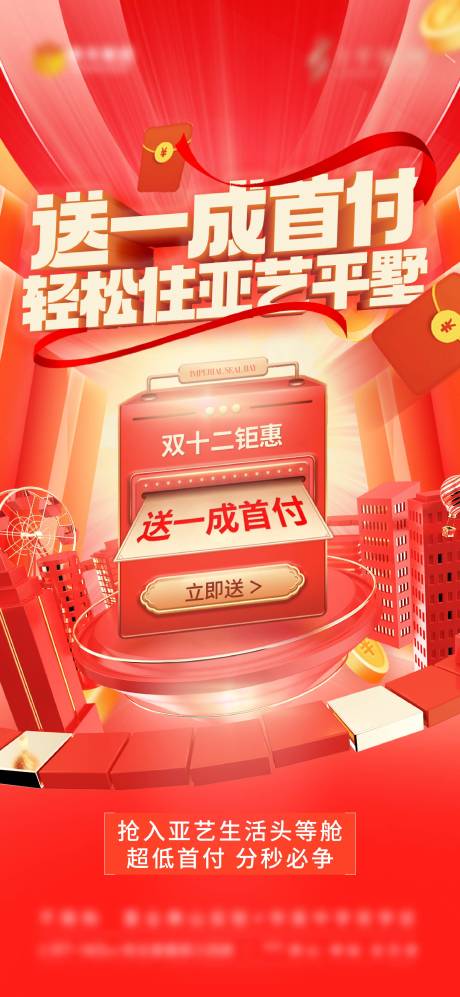 源文件下载【享设计】搜索编号：33760024022353147【渠道促销海报】