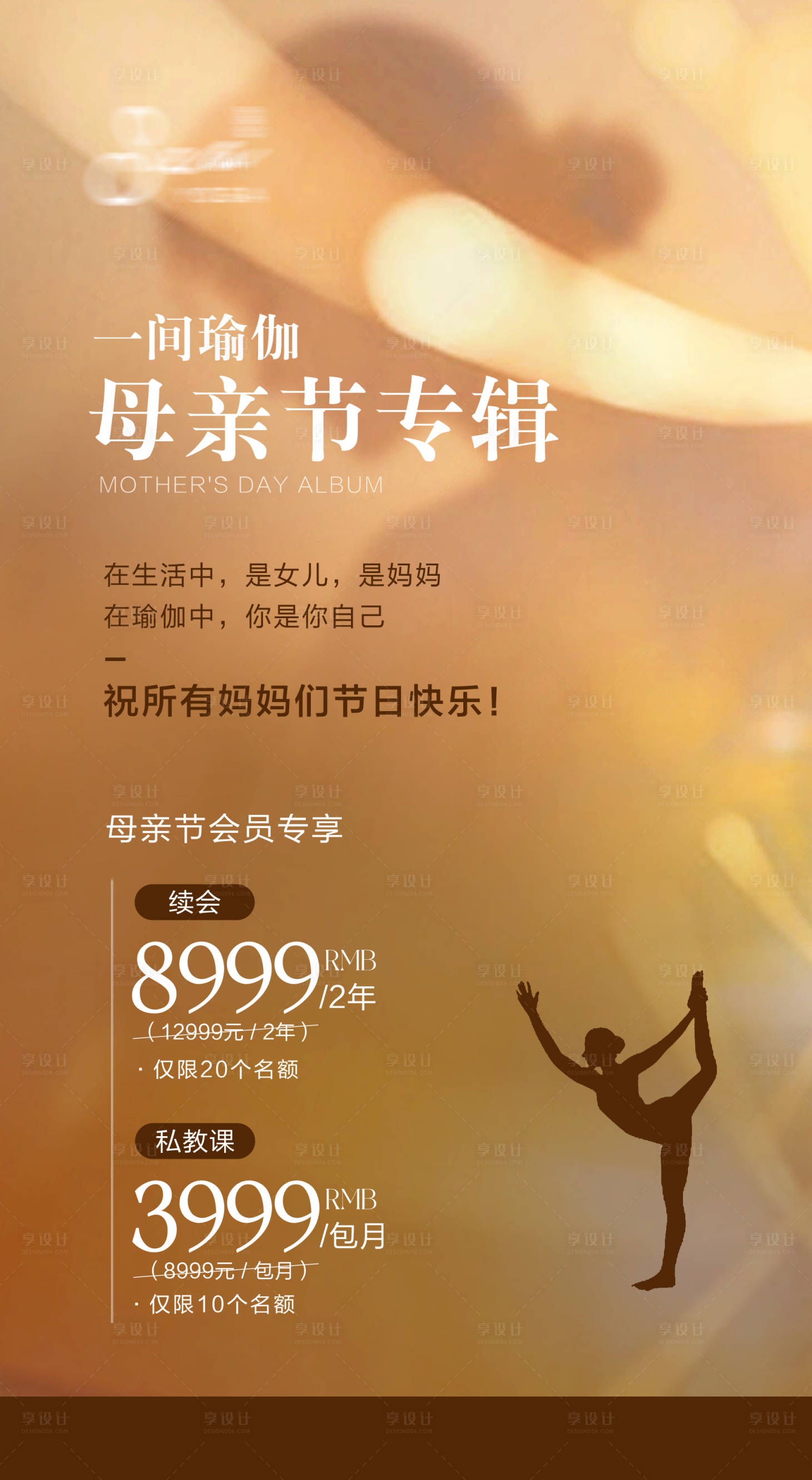 源文件下载【瑜伽母亲节活动海报】编号：37590023786182435