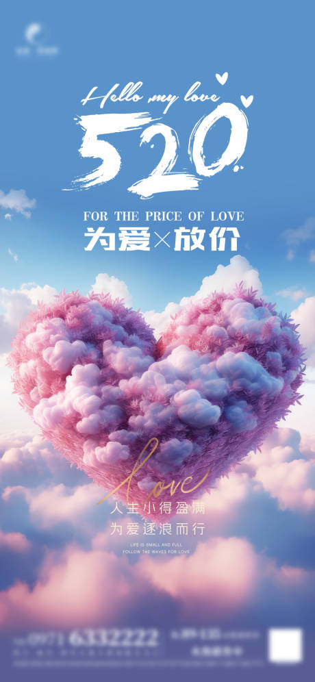 源文件下载【享设计】搜索编号：12240023974977944【520节日海报】