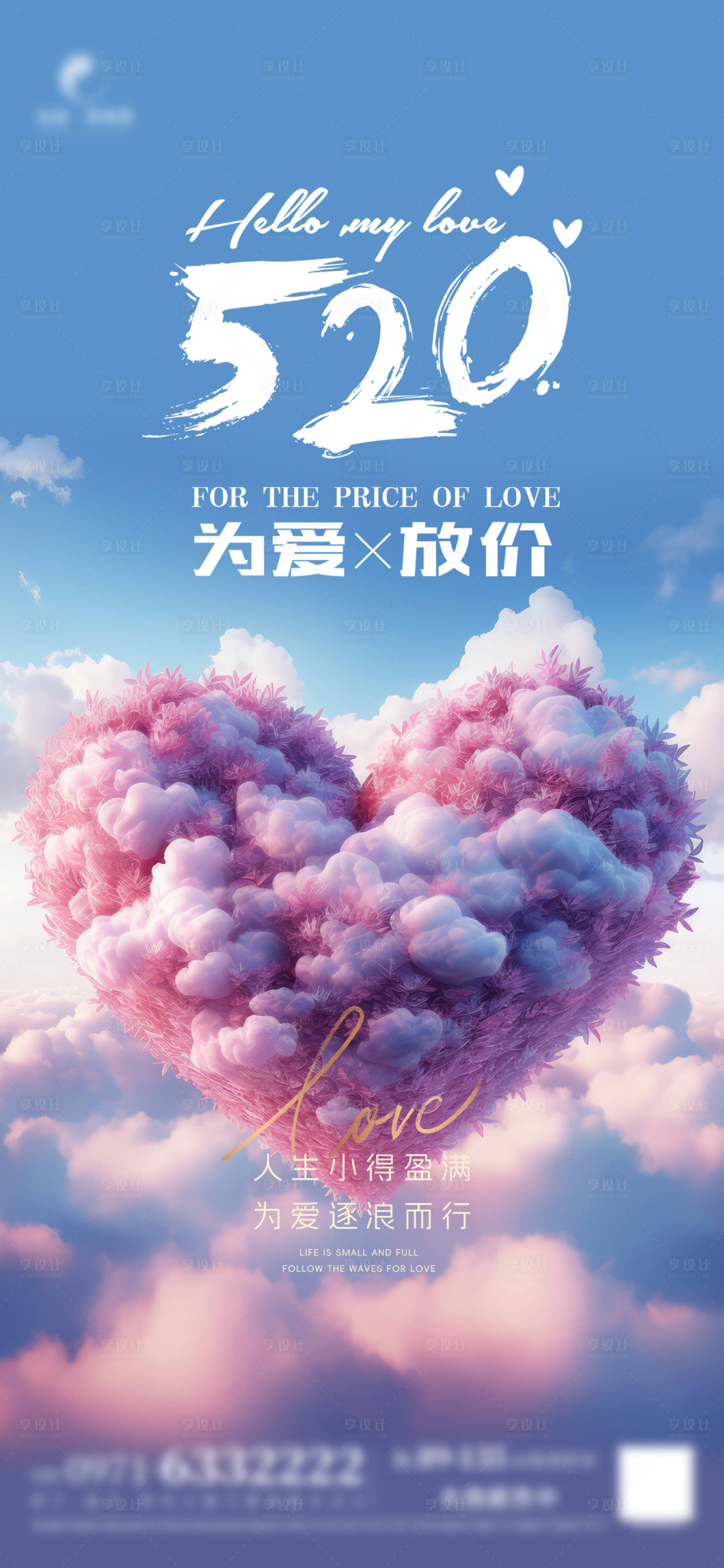 源文件下载【享设计】搜索编号：12240023974977944【520节日海报】