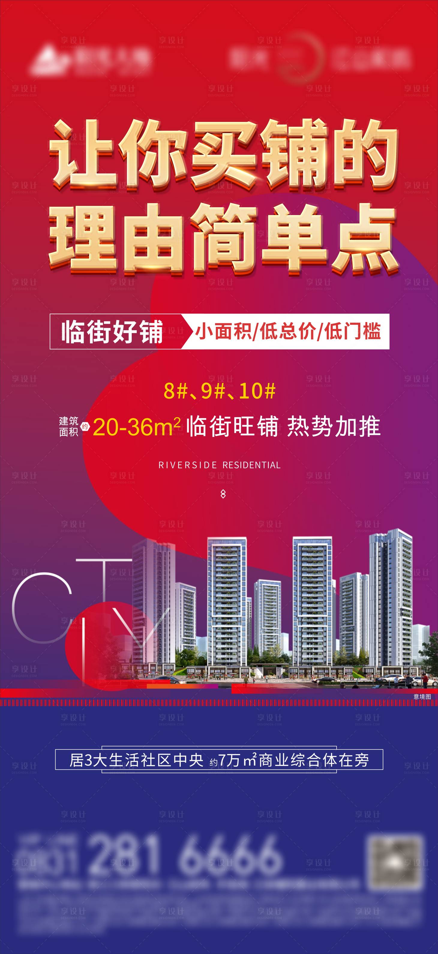 源文件下載【享設計】搜索編號：66740023788356726【商鋪加推海報】