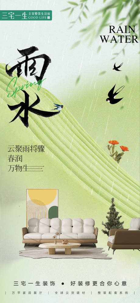 源文件下載【雨水節(jié)氣海報】編號：42430024077423212
