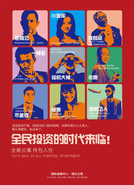 源文件下载【享设计】搜索编号：48790023837954865【地产投资宣传海报】