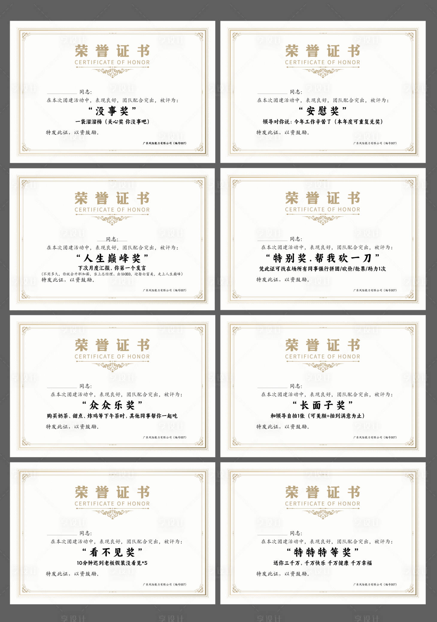 源文件下载【荣誉证书奖状】编号：97990023812551757