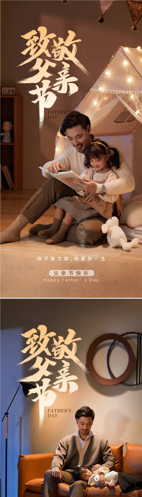 源文件下載【父親節(jié)海報】編號：17640024164237384