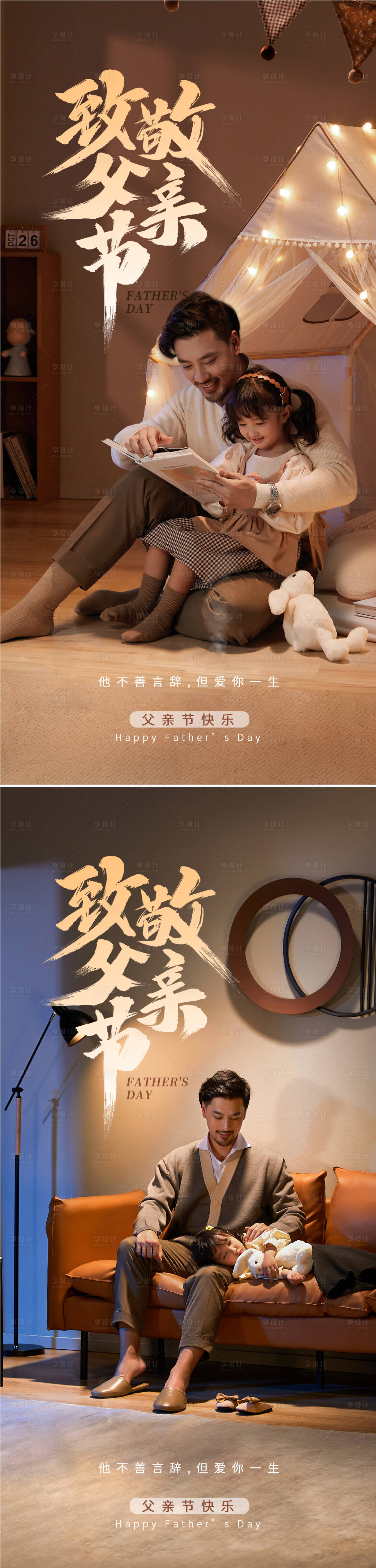 源文件下載【父親節海報】編號：17640024164237384