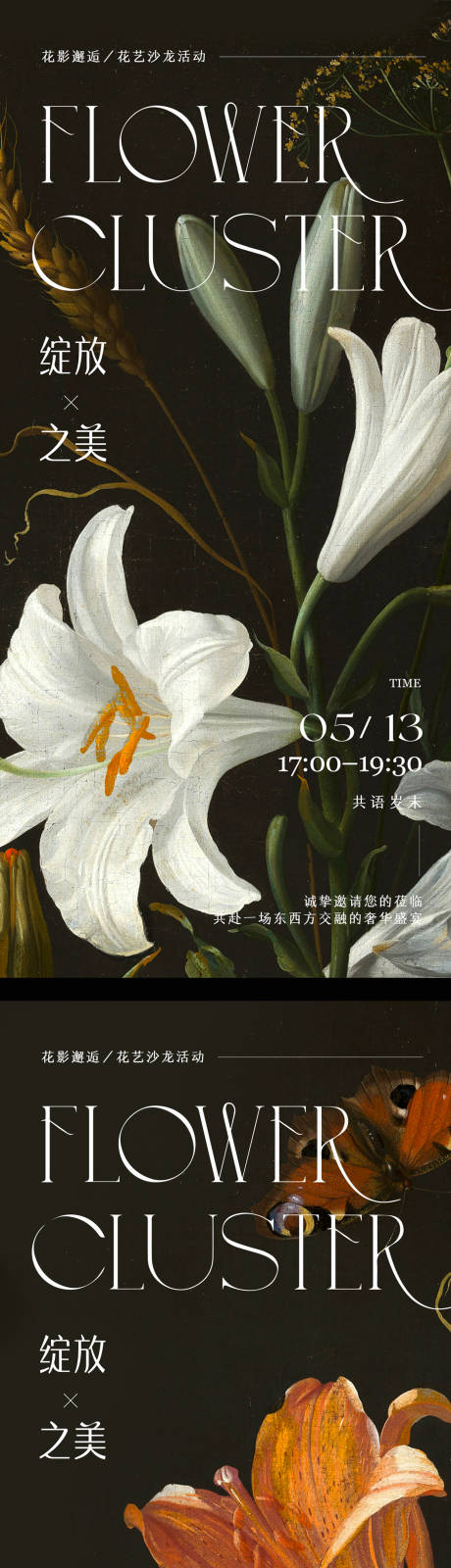 源文件下载【花艺邀请函海报】编号：72920024181979850