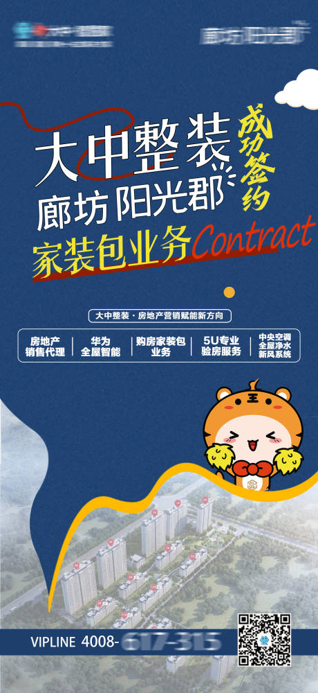 源文件下载【享设计】搜索编号：15190023765761314【家装签约海报】
