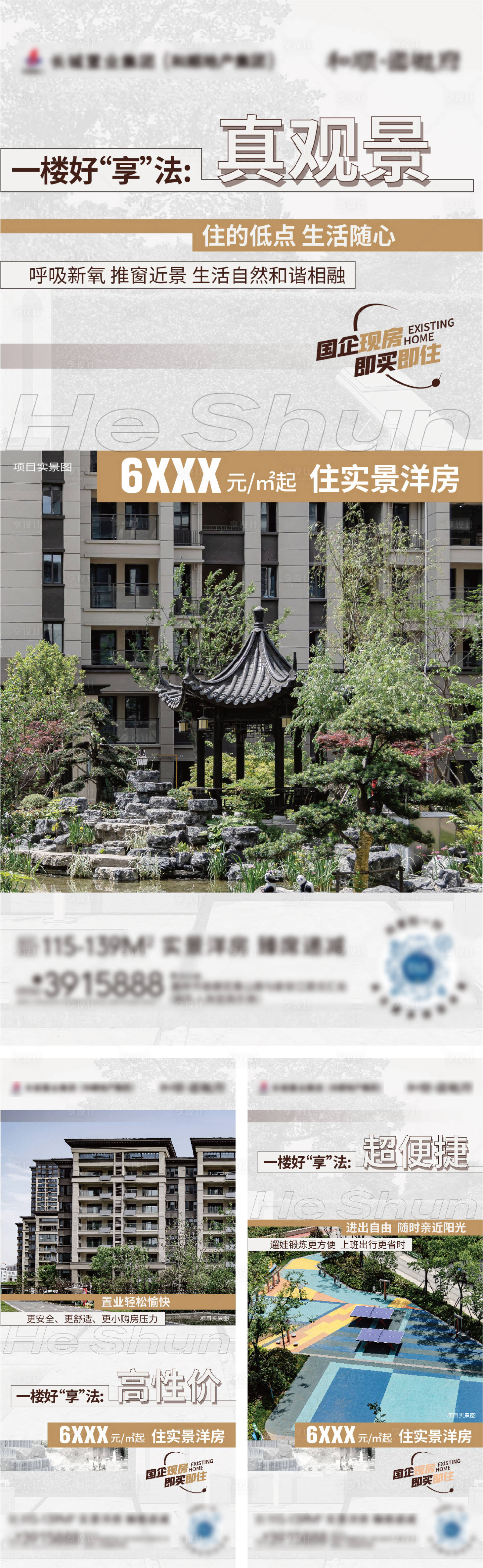 源文件下载【地产现房价值点海报】编号：17250024035988724