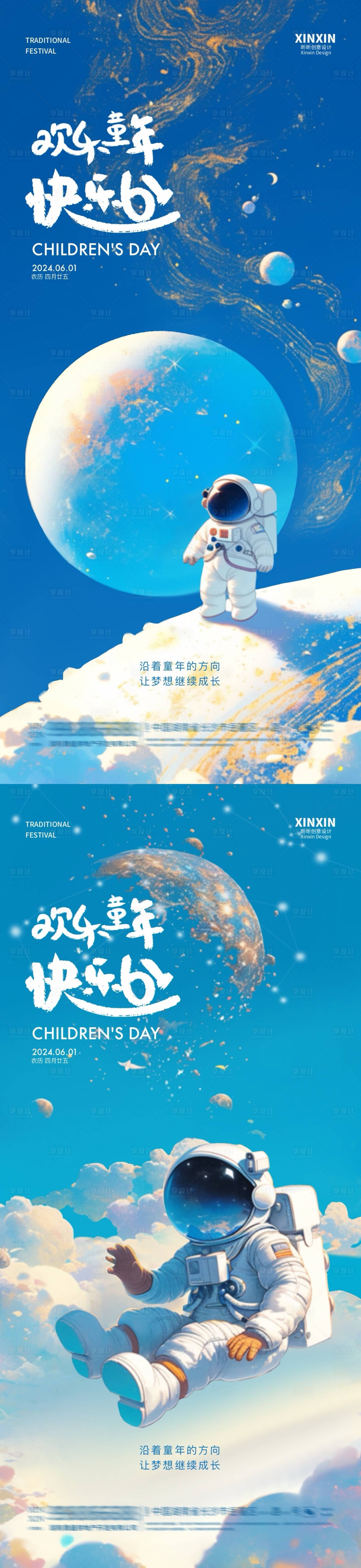 源文件下載【享設計】搜索編號：38900023978737618【地產兒童節卡通宇航員海報】