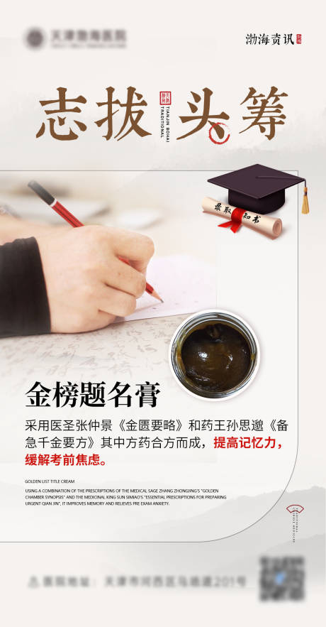 源文件下載【享設計】搜索編號：72930023696072636【中藥膏金榜題名海報】