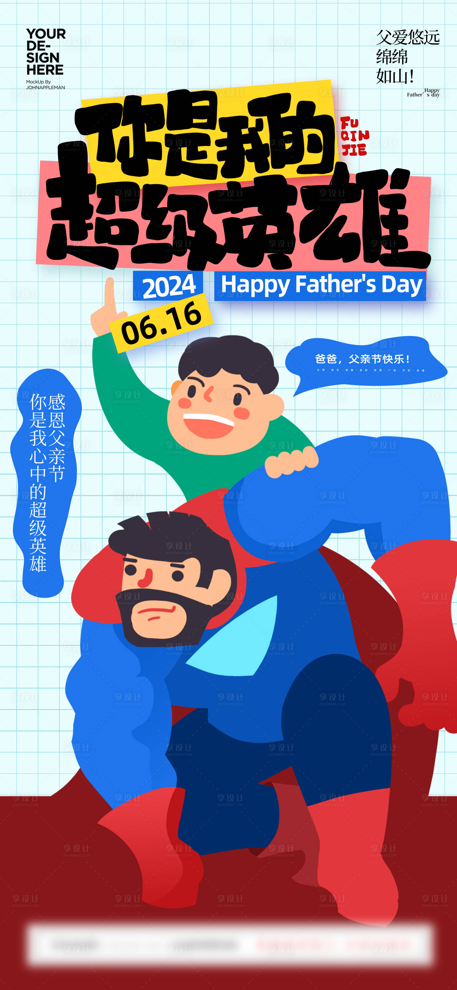 源文件下載【享設(shè)計】搜索編號：63920024235839736【父親節(jié)海報】