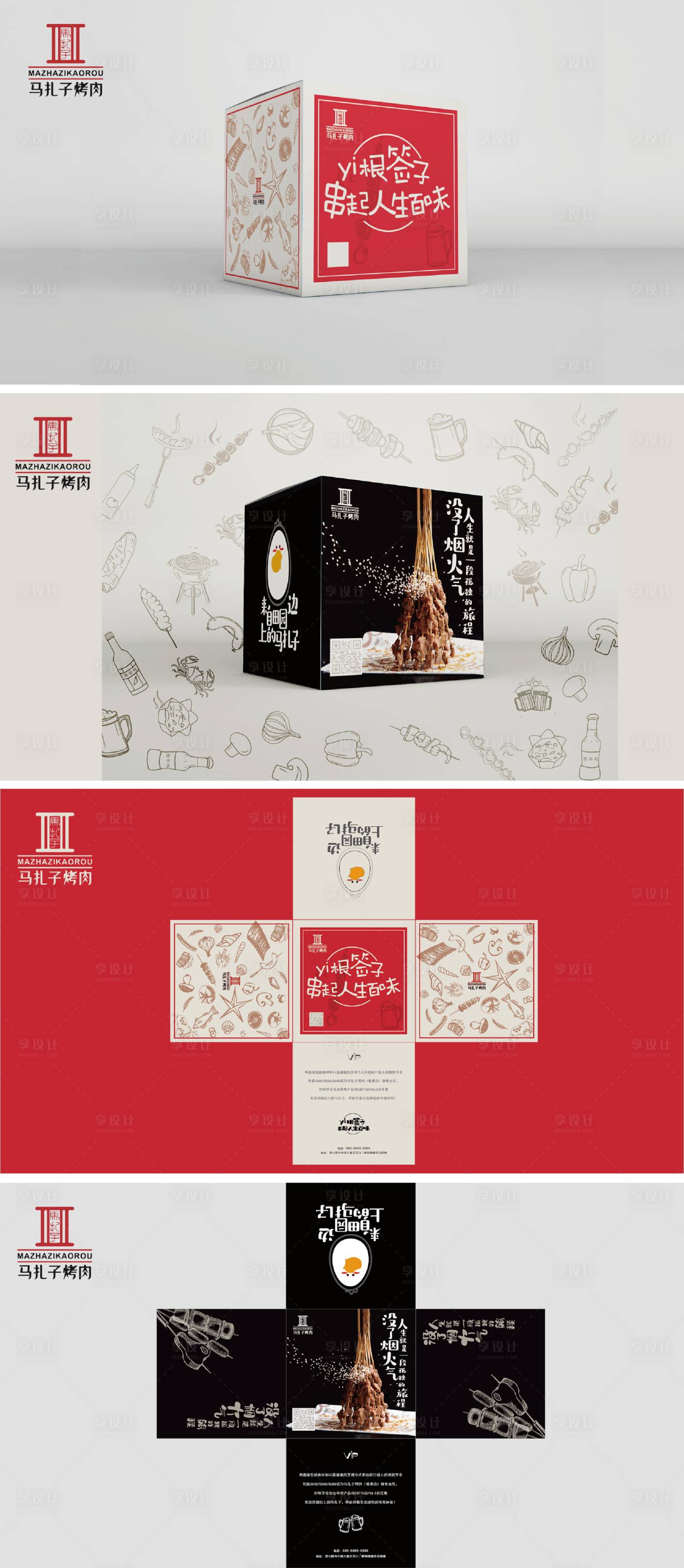 源文件下载【享设计】搜索编号：25510023997281458【烧烤餐饮包装盒】