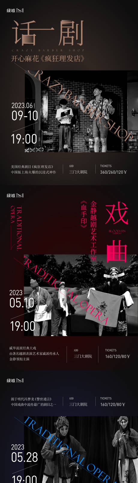 源文件下载【享设计】搜索编号：76950024108455922【戏曲海报】