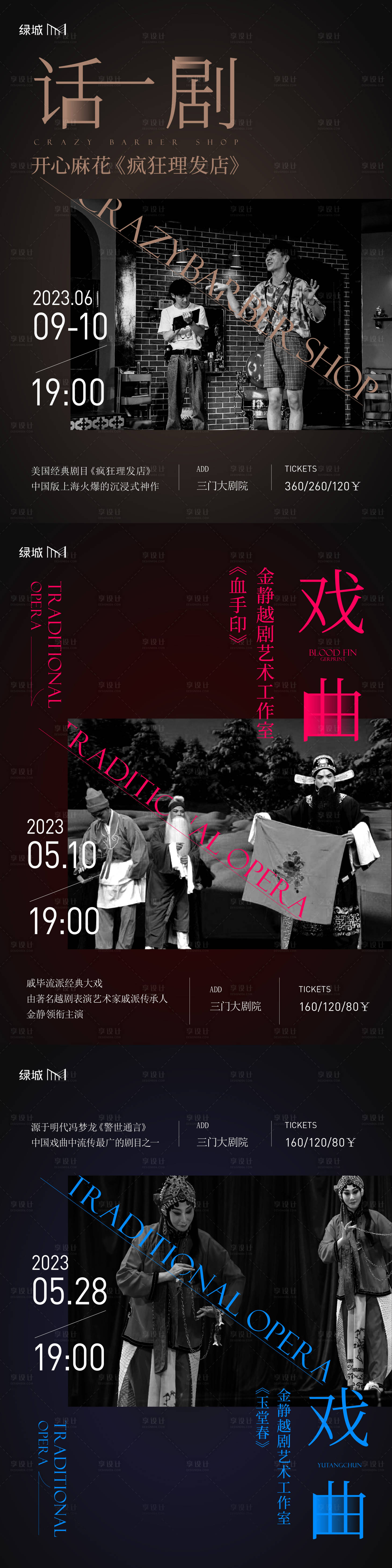 源文件下载【享设计】搜索编号：76950024108455922【戏曲海报】