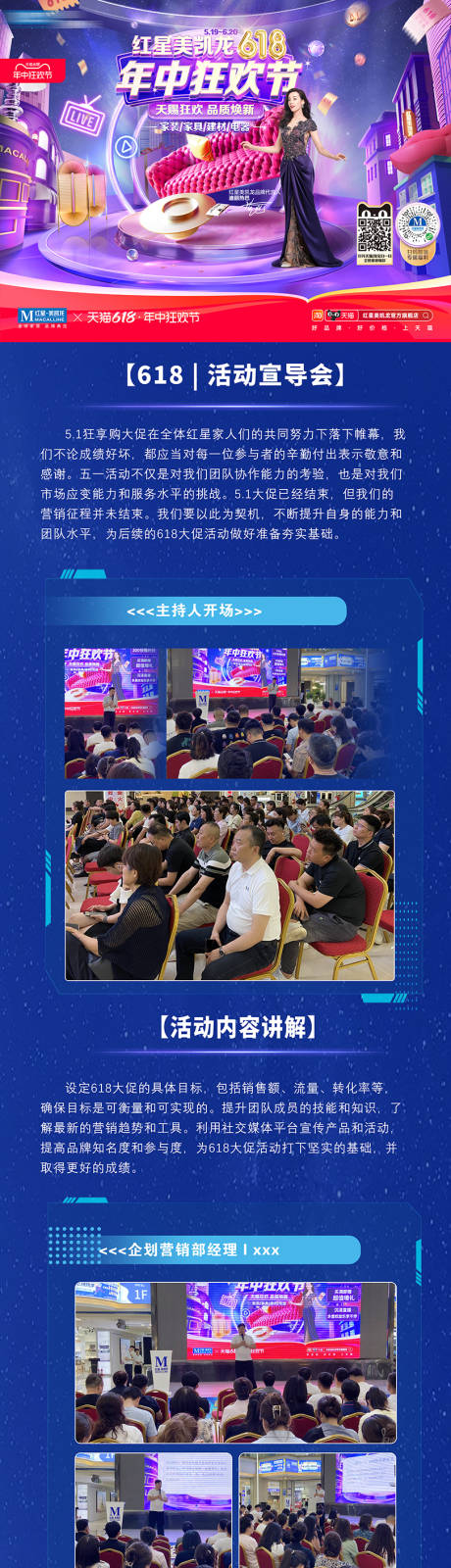 源文件下載【家居啟動(dòng)會(huì)宣傳長圖】編號(hào)：93490024065672637