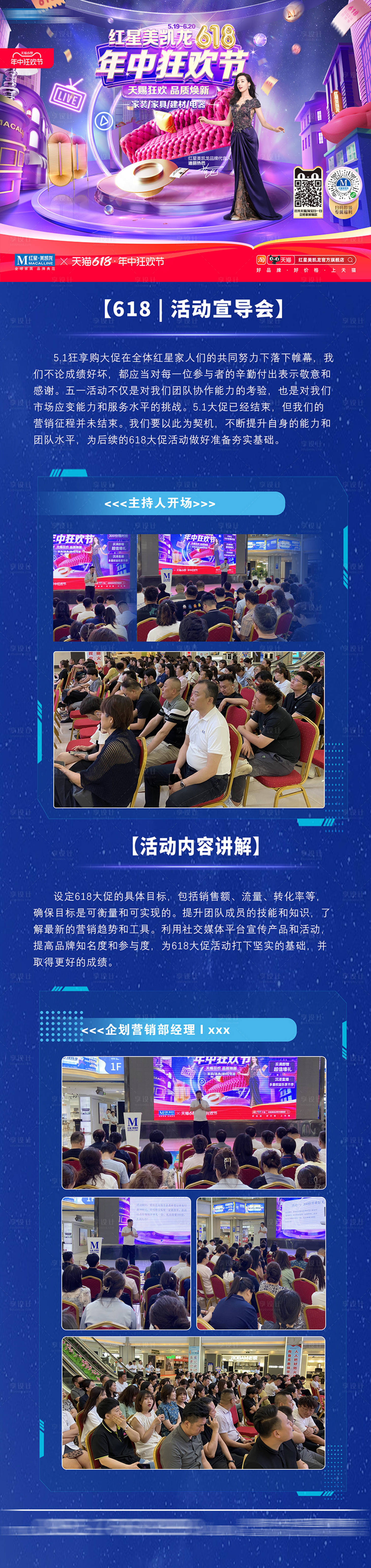 源文件下載【享設計】搜索編號：93490024065672637【家居啟動會宣傳長圖】
