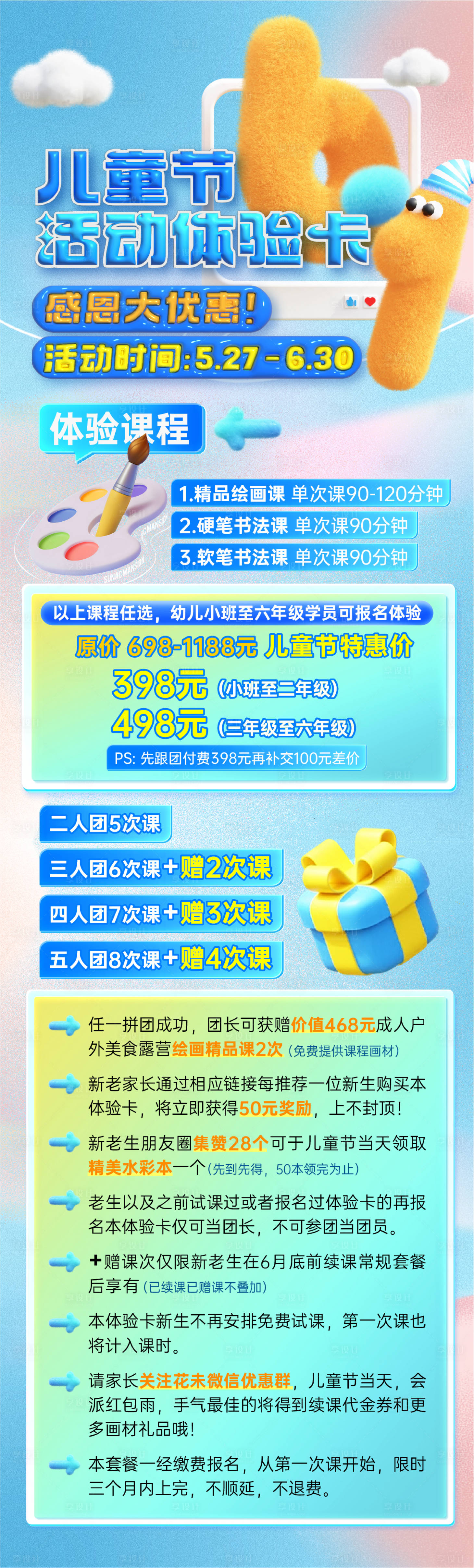 源文件下载【61儿童节活动体验卡优惠活动卡通长图】编号：82480024171471331