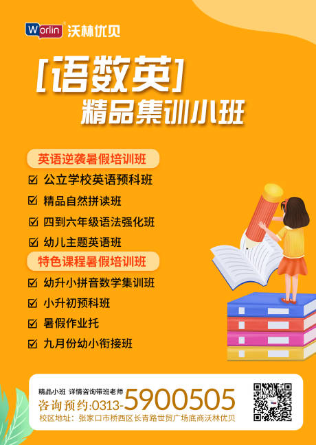 儿童教培招生海报