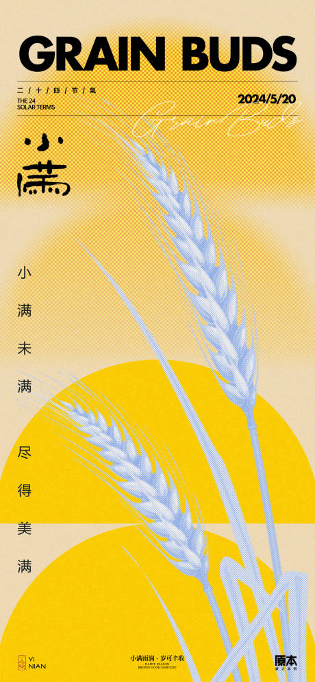源文件下載【小滿節(jié)氣簡約海報(bào)】編號(hào)：74490023665252046