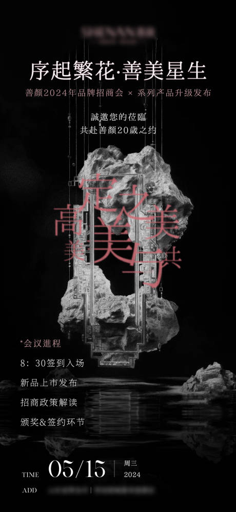 源文件下載【享設計】搜索編號：42580023958946786【邀請函意境藝術活動海報】
