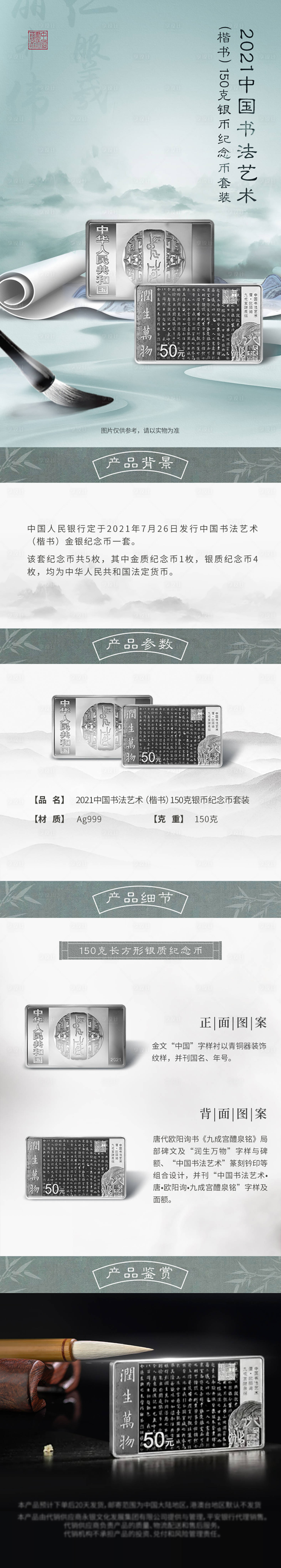 源文件下載【享設(shè)計(jì)】搜索編號(hào)：13660023922661247【中國(guó)風(fēng)中式錢幣書法詳情頁(yè)設(shè)計(jì)】