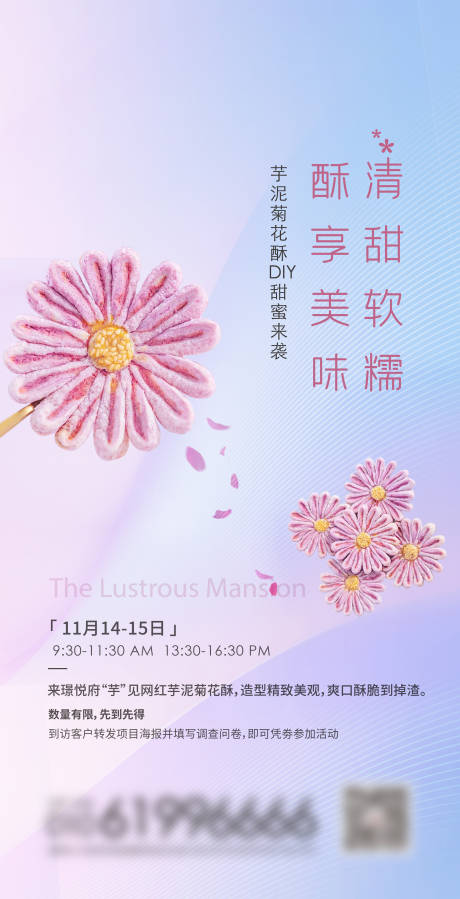 源文件下載【享設計】搜索編號：88480023789799872【 芋泥菊花酥海報】