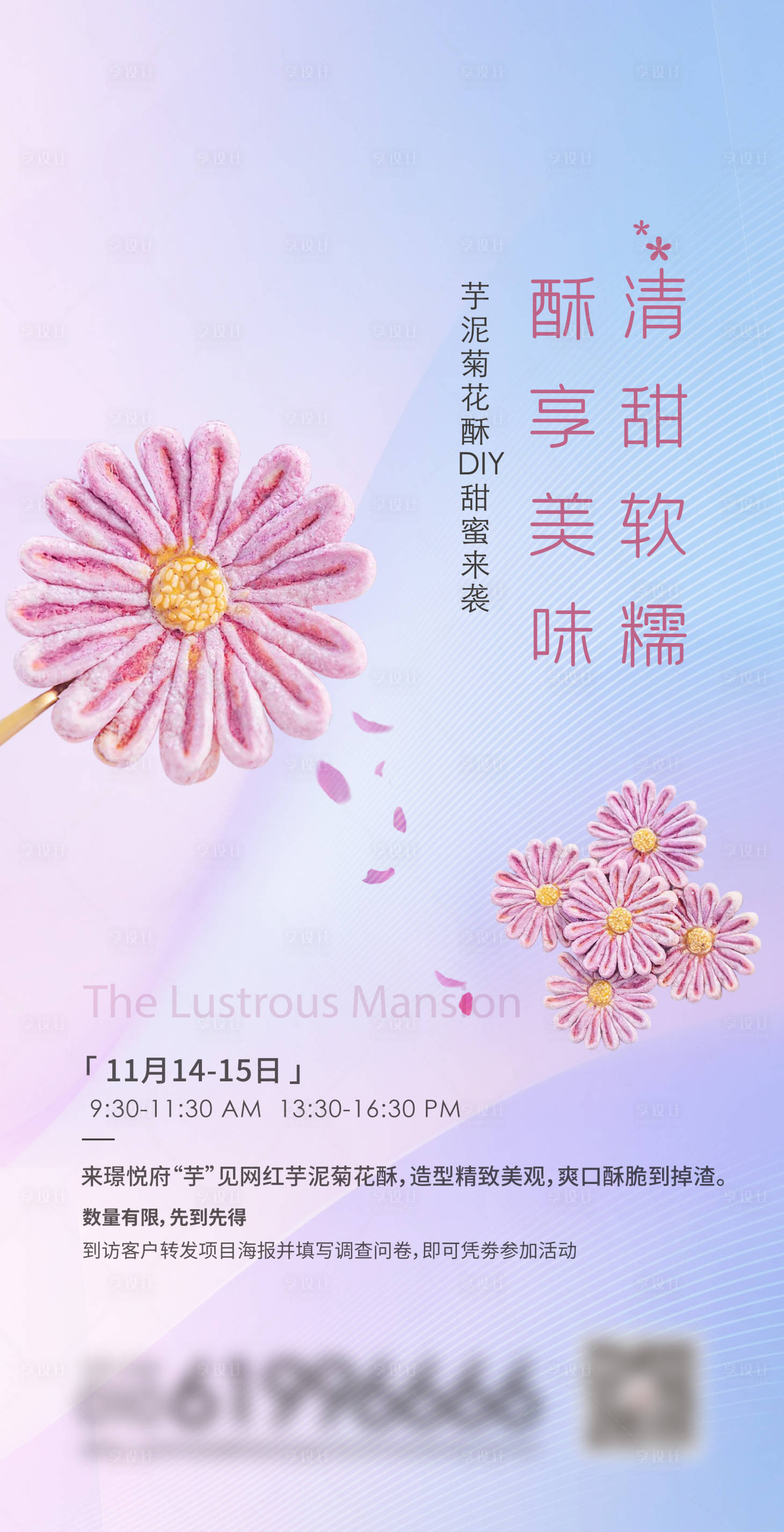 源文件下載【享設計】搜索編號：88480023789799872【 芋泥菊花酥海報】