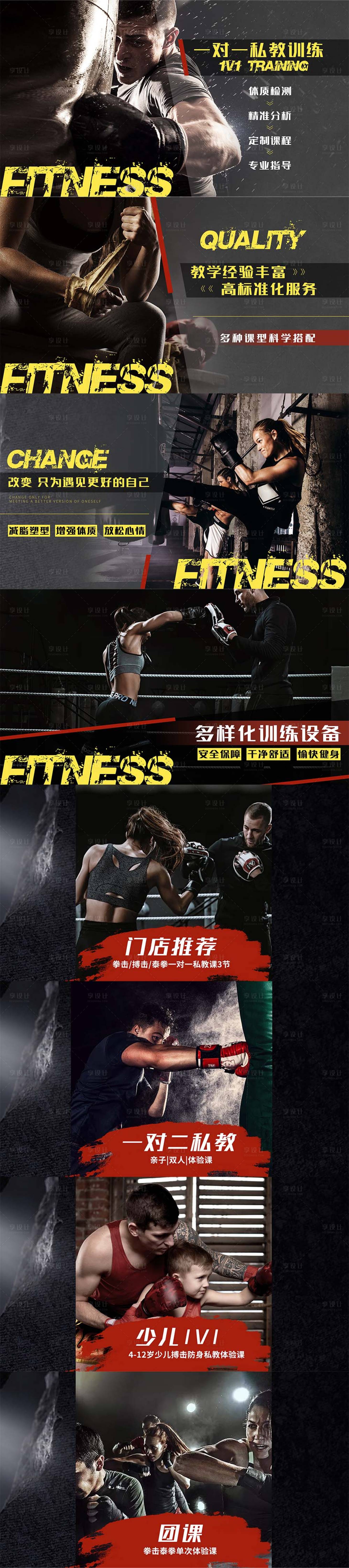 源文件下載【享設計】搜索編號：18330024249338548【搏擊拳擊健身團購輪播圖banner】