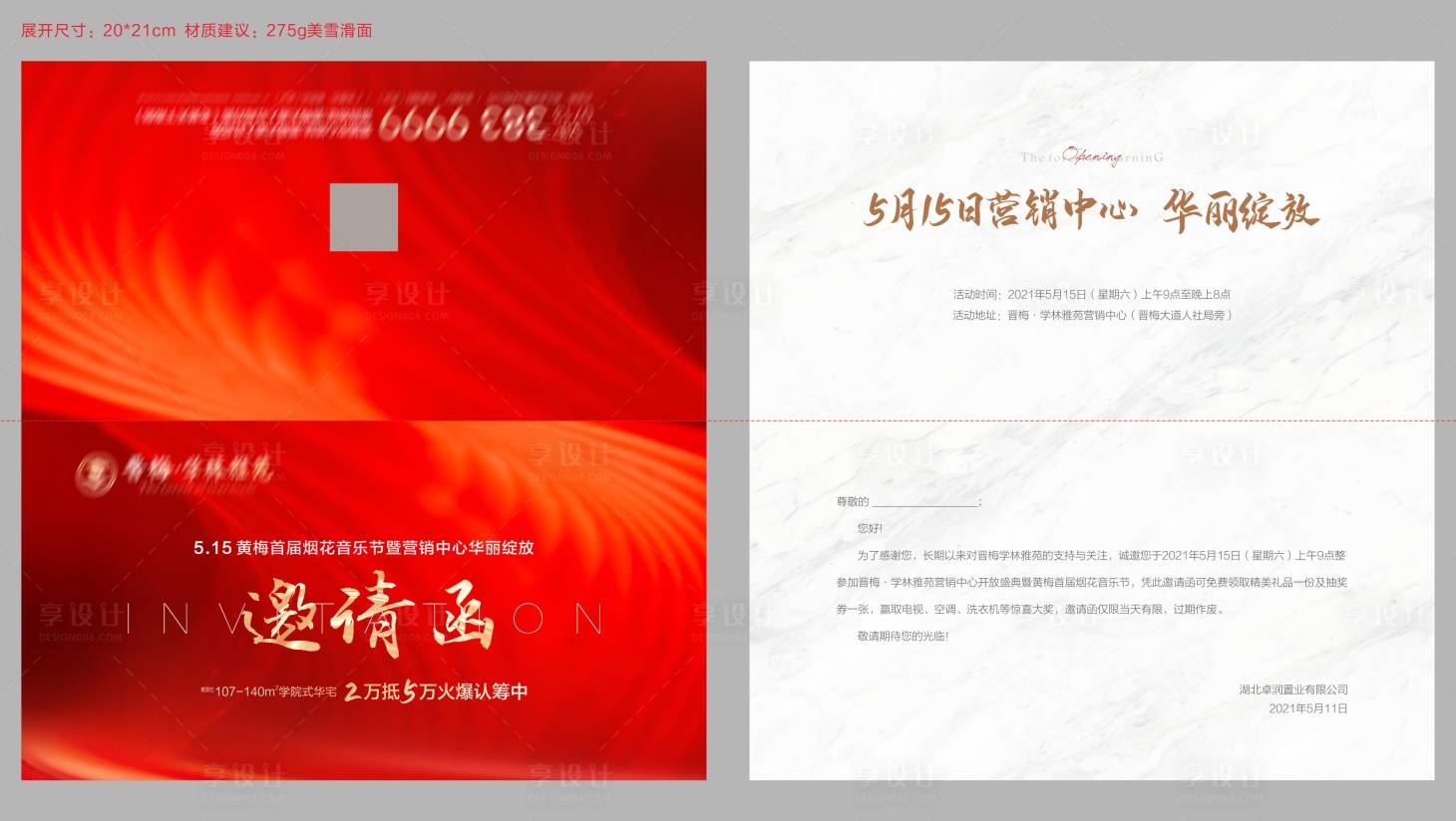 源文件下載【享設計】搜索編號：64650023727389702【邀請函】