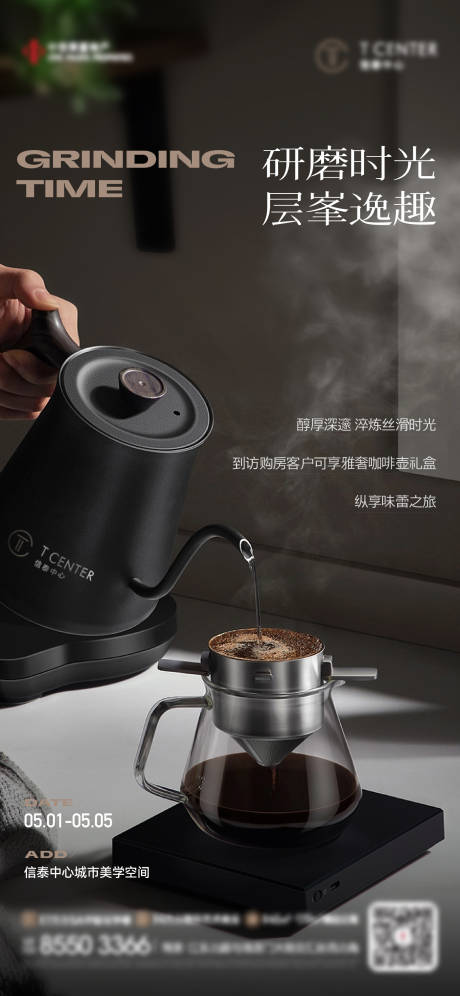源文件下载【地产场景咖啡壶到访送好礼】编号：33250023695577562