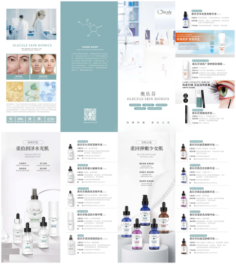 源文件下載【生物醫(yī)療護膚品美容品牌四折頁】編號：88000023780964992