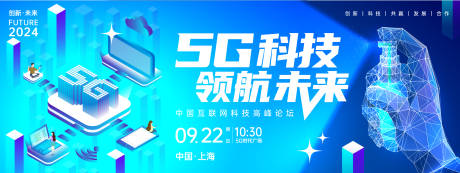 源文件下载【享设计】搜索编号：65180023997291235【5G科技峰会背景板】