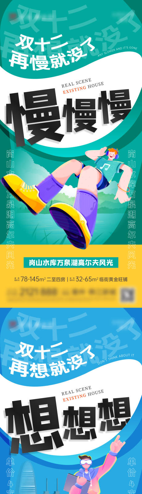 源文件下載【享設(shè)計(jì)】搜索編號(hào)：98320023881892952【地產(chǎn)雙十二購房節(jié)系列海報(bào)】