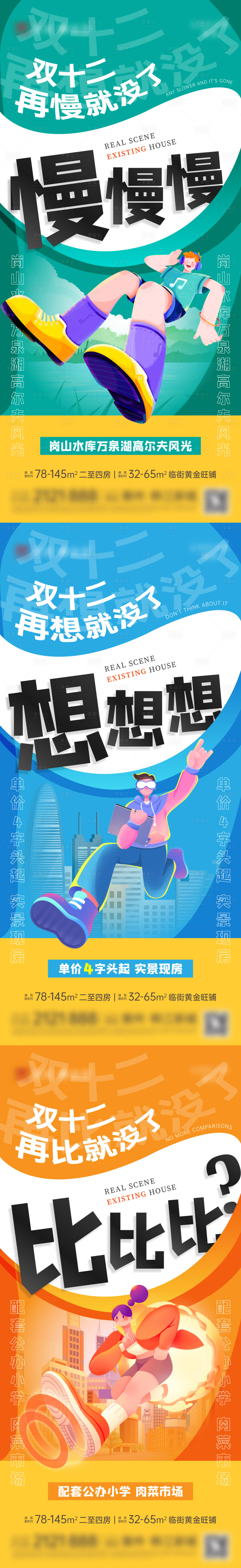 源文件下載【享設計】搜索編號：98320023881892952【地產雙十二購房節系列海報】