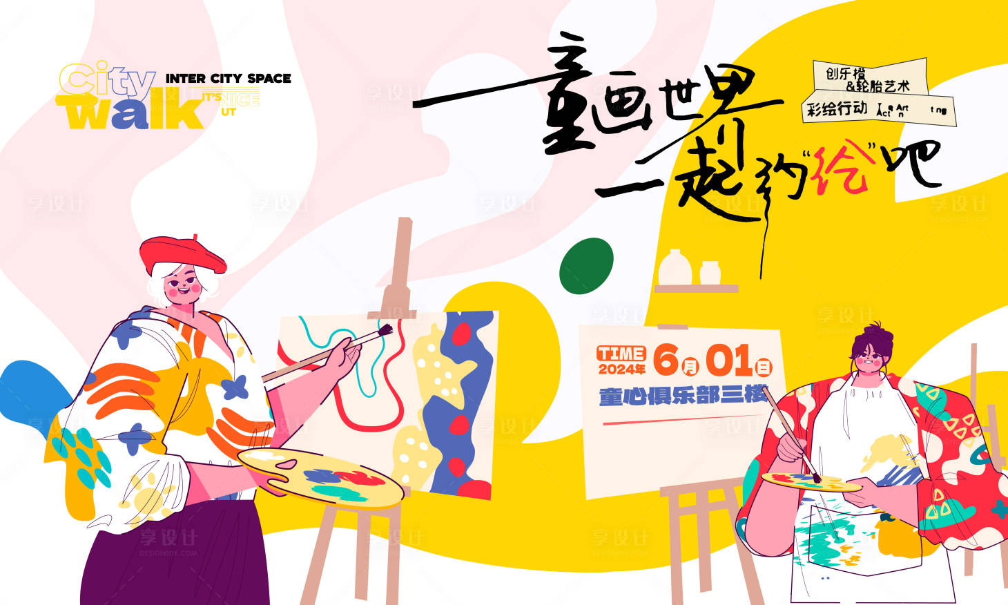 源文件下載【享設計】搜索編號：53960023911134510【兒童繪畫背景板】