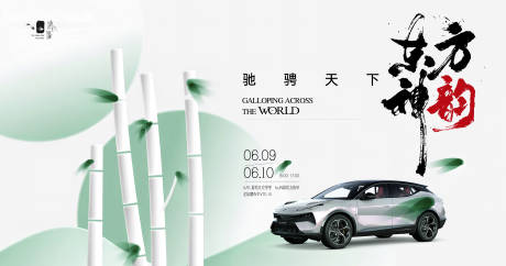 源文件下载【汽车活动背景板】编号：51200023759177497