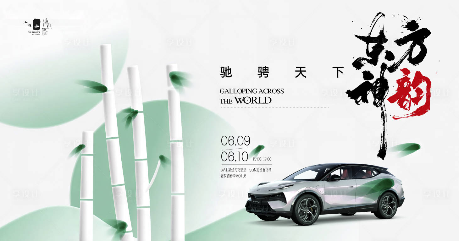 源文件下載【享設(shè)計(jì)】搜索編號(hào)：51200023759177497【汽車活動(dòng)背景板】
