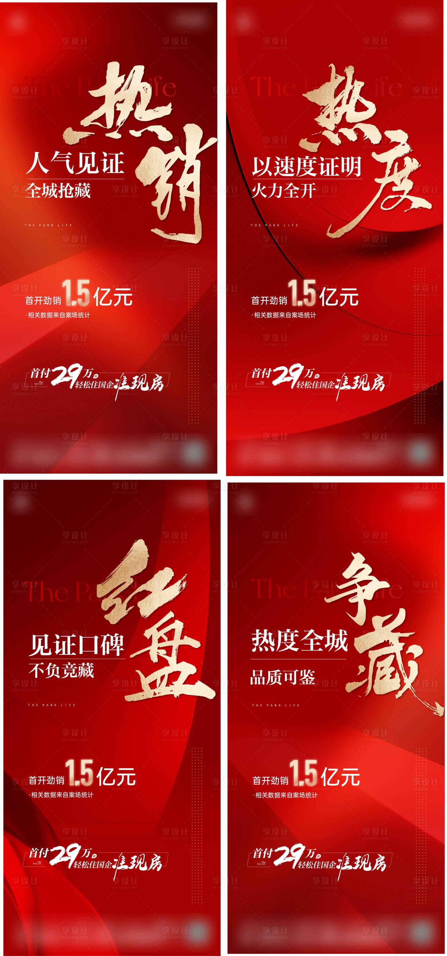 源文件下载【享设计】搜索编号：53320023704372264【红色热销单图  】