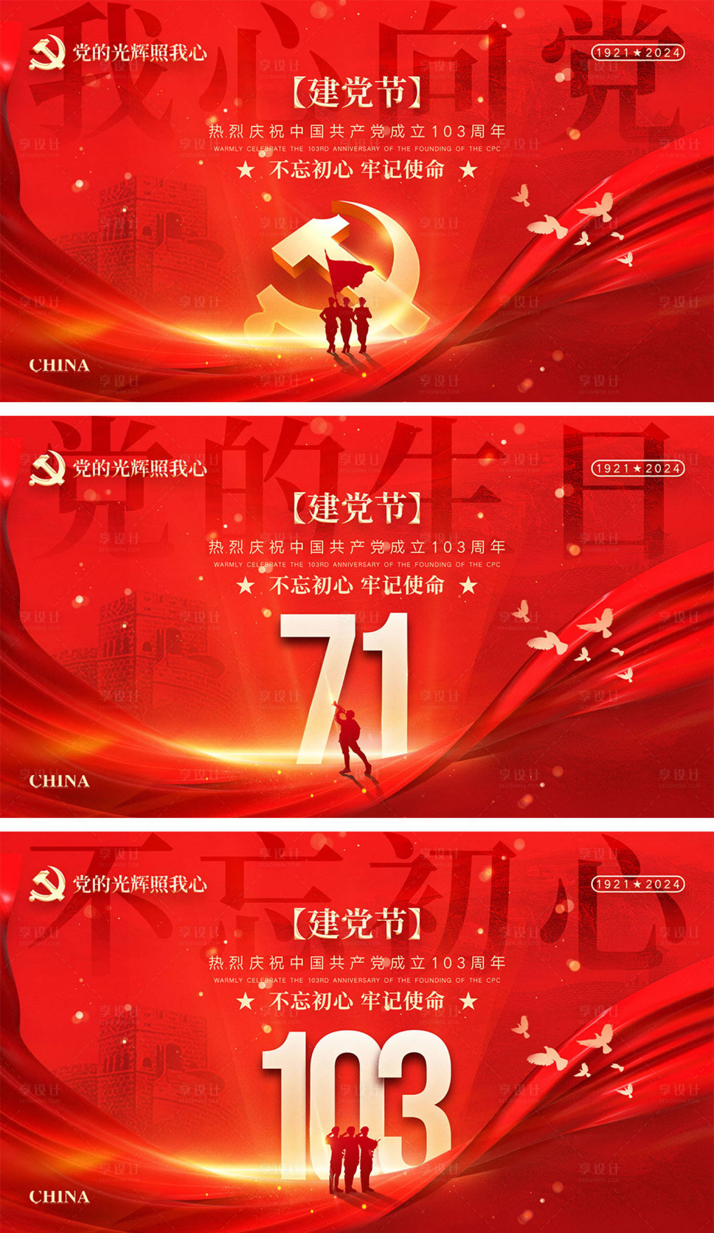 源文件下載【享設計】搜索編號：38040024152747965【七一建黨節紅金系列海報展板】