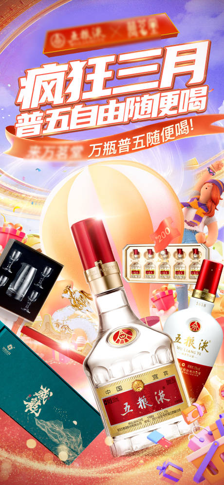 源文件下載【享設(shè)計】搜索編號：71530023879007604【白酒大促海報】