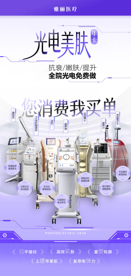 源文件下载【光电美肤海报】编号：44840024227693372