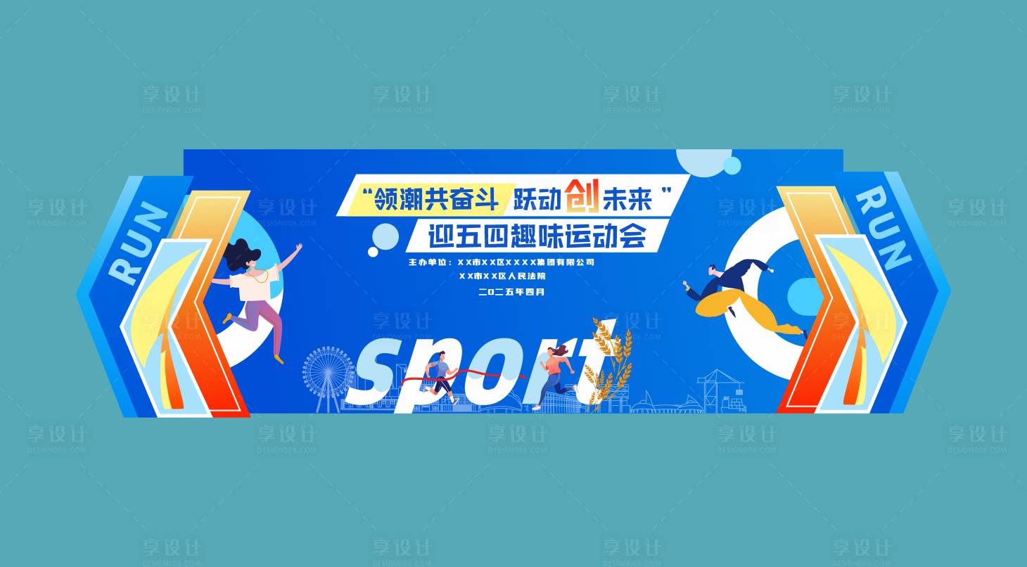 源文件下載【享設計】搜索編號：33560024100618160【運動會展板】