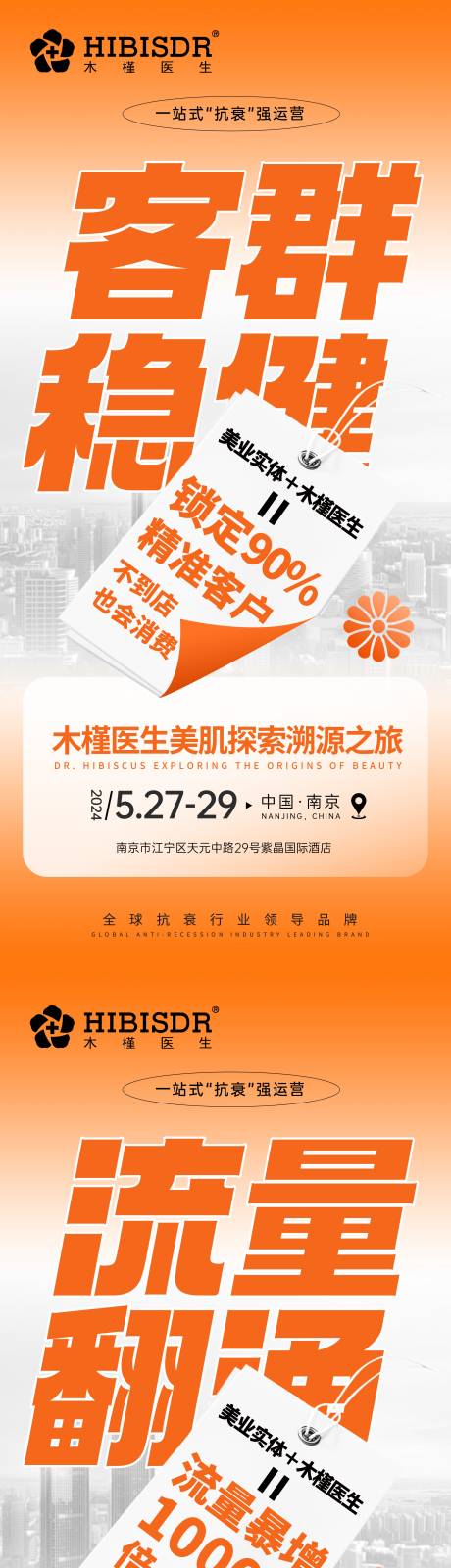 源文件下载【享设计】搜索编号：96640023703532716【医美拓客大字报系列】