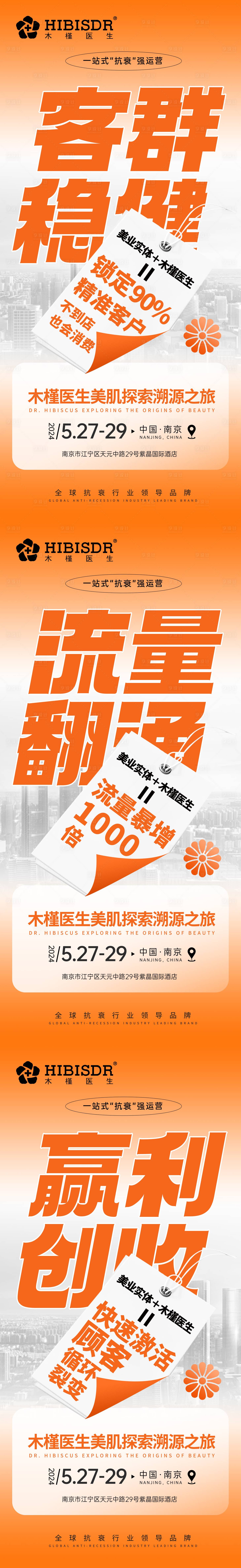 源文件下载【享设计】搜索编号：96640023703532716【医美拓客大字报系列】