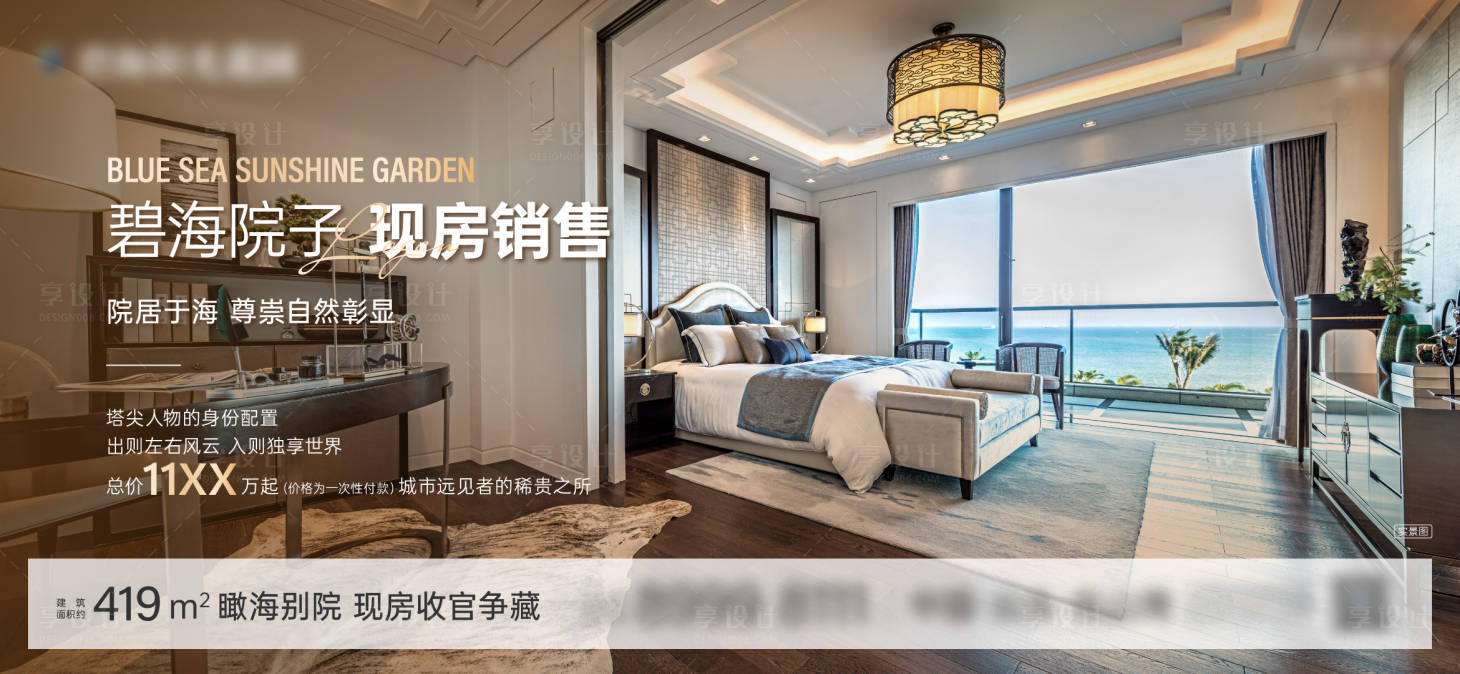 源文件下载【别院现房价值点海报】编号：36330023932748174