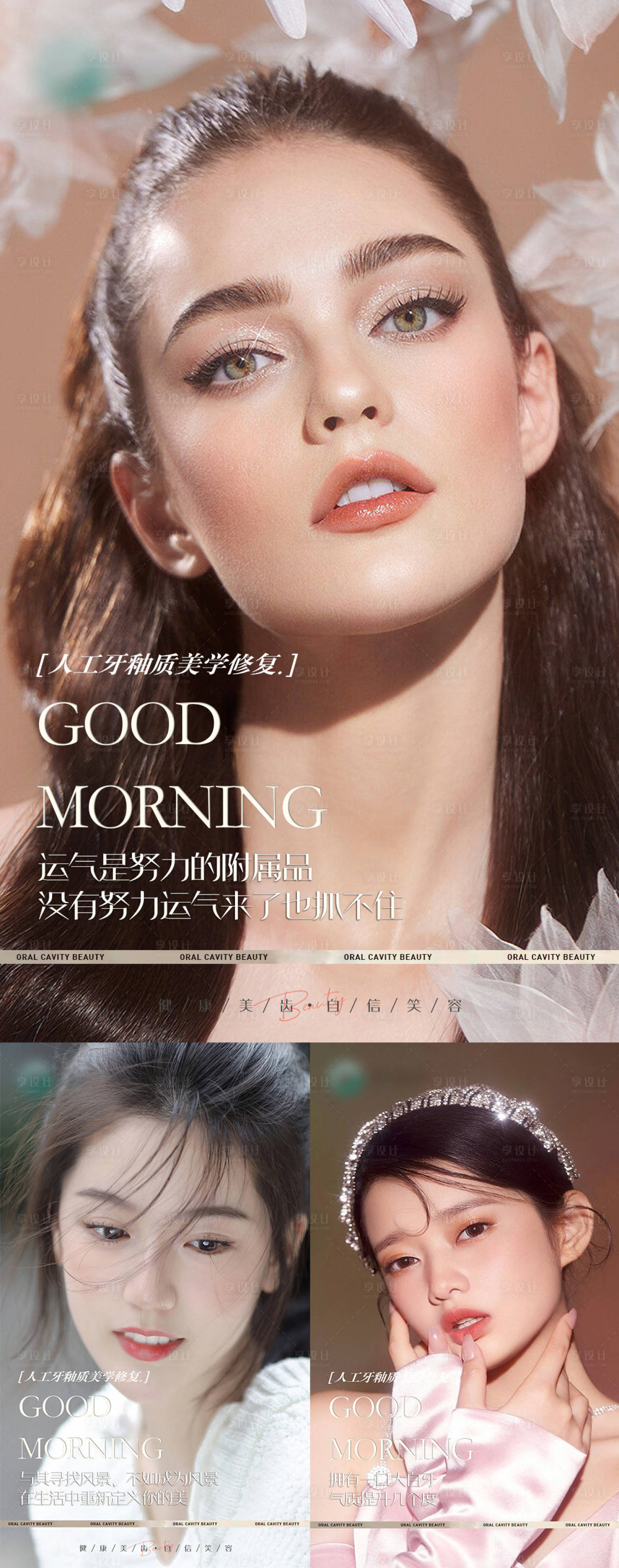 源文件下載【享設(shè)計(jì)】搜索編號(hào)：50210023654216149【口腔早安分享系列海報(bào)】