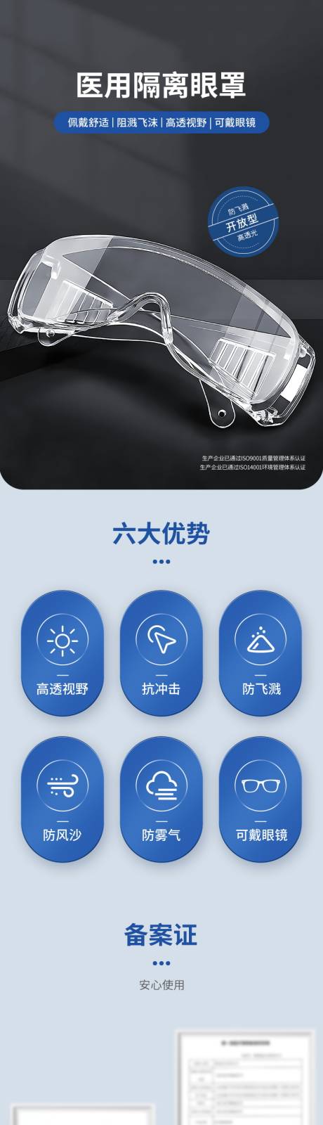 源文件下载【护目镜详情页】编号：81000024018862102