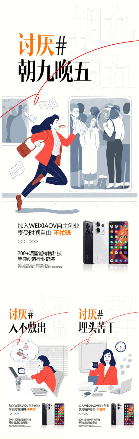 源文件下載【享設計】搜索編號：98230024131363618【微商海報】