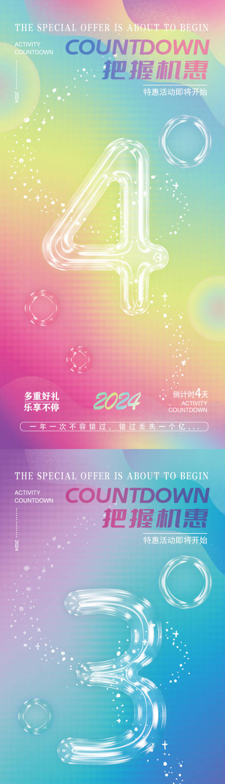 源文件下载【享设计】搜索编号：32450023820249287【倒计时海报】